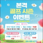 제로골프 아카데미 명지 골프 연습장