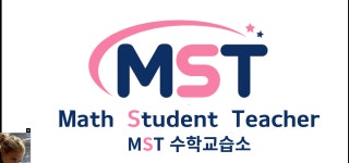 엠에스티수학교습소
