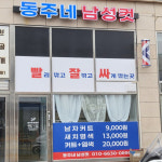 헤이맨남성컷 | 동주네남성컷