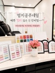 여니염색방 | 엄지공주네일