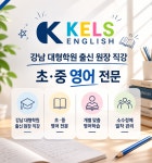 켈스영어