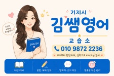 대치김쌤영어교습소 | 김쌤영어 교습소