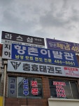 향촌이발관 | 향촌이용원