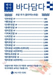 바담바다를담다 | 바다담다