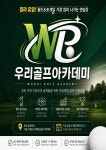 우리골프아카데미