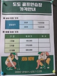 도도골프연습장