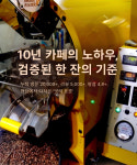커피은행365(나우커피 구암2점) | 남우커피 로스팅하우스