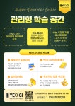 여기 관리형 학습 공간 오룡점