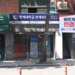 연세우유경기특판대리점 | 연세우유 용산대리점
