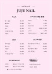 쥬쥬네일