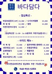 바담바다를담다 | 바다담다