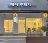 헤어인리치