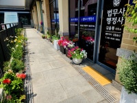 법무사행정사김기원사무소 | 법무사행정사 김을룡사무소
