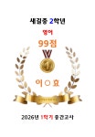 베가스영수보습학원 | 강한영수전문보습학원