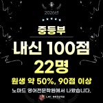 유에스이영재&영어 | 노마드영어 중등 영재관