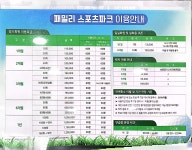 패밀리스포츠파크