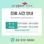 제이와이성형외과의원 청담