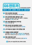 지에스네트웍스 이천신선지점 | 지에스렌트카 이천지점