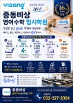 중동비상영어수학입시학원