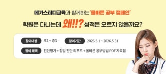 하이탑수학교실개포 | 하이탑 클래스 수학.영어 공부방