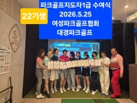 대경파크골프