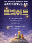 다다앤제이미술교육원미술교습소 | 별빛아트with일상미술교습소