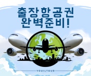 유한회사 유일항공여행사 | 유일투어