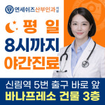 연세쉬즈지점 | 연세쉬즈산부인과의원