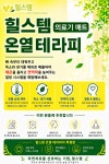 힐스템생활건강개운점 | 힐스템생활건강 장현장곡지점