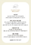 범서피아노이야기음악학원 | 피아노이야기음악학원