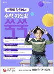 수학의힘남동탄 | 빨간펜수학의달인 플레이팩토 동탄2이편한세상점