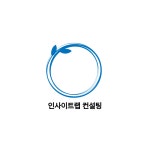 씨엔제이인사이트컨설팅 | 인사이트랩컨설팅
