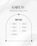 지피카이로스학원 | 카이로스학원