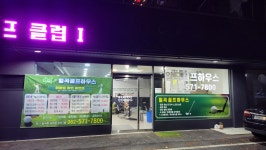 일곡골프하우스