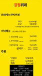 강정코사슈퍼마켓 | 강정뷔페