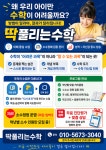 딱풀리는수학백마1·2단지수학교습소 | 딱풀리는수학 계남초점 수학교습소