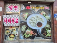 부민세수대야냉면전문점 | 부민소문난세숫대야냉면전문점