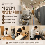 외갓집한의원 영주