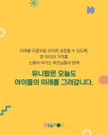 유니베라 의정부으뜸 | 유니팝미술 의정부역센터