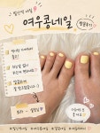 여우네일(토성점) | 여우콩 네일앤왁싱 발산마곡점