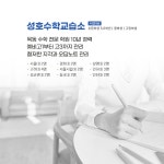 성호샤인힐즈수학교습소 | 성호수학교습소