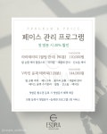 에소테릭명상에스테틱 | 에소피아에스테틱