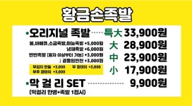 장손족발(서울점) | 황금손족발