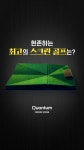 더 에이치 프렌즈스크린 속초점