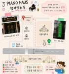 일랑피아노음악학원 - 8130 | 제이피아노하우스음악학원