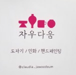 자우다움