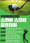 스카이 프렌즈스크린 침산네거리점
