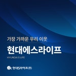 현대에스라이프