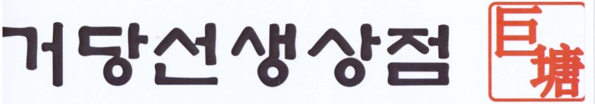 지이디엔씨 | 지이앤지