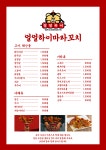 얼얼하이마라꼬치